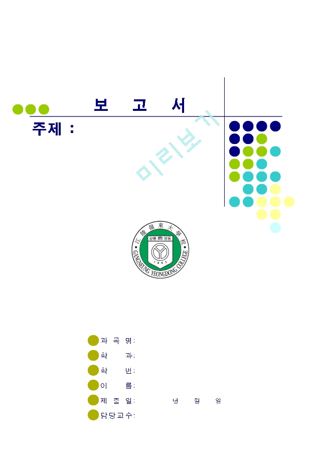 강릉영동대학교 로고표지(2019)   (1 페이지)